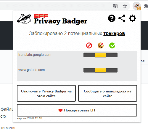 Privacy Badger Work